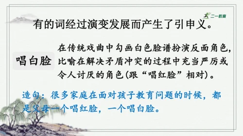 部编版六年级上册语文 语文园地七 课件
