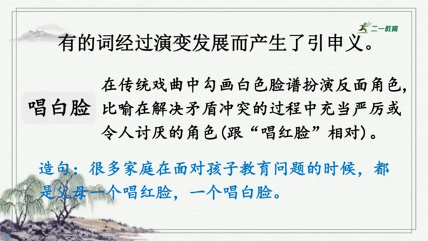 部编版六年级上册语文 语文园地七 课件