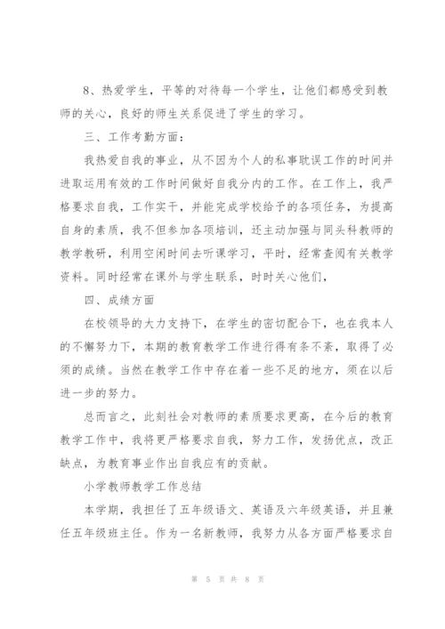 小学教师教学工作总结.docx