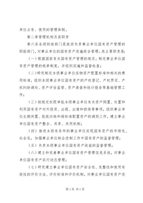 事业单位国有资产管理制度2.docx