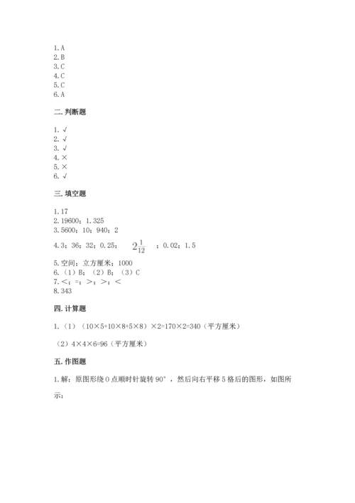 人教版五年级下册数学期末测试卷及参考答案（基础题）.docx