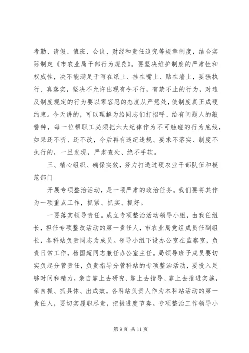 农业局党组书记转观念改作风促实效专项整治动员会讲话稿.docx