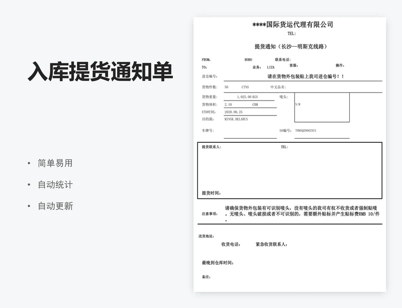 入库提货通知单