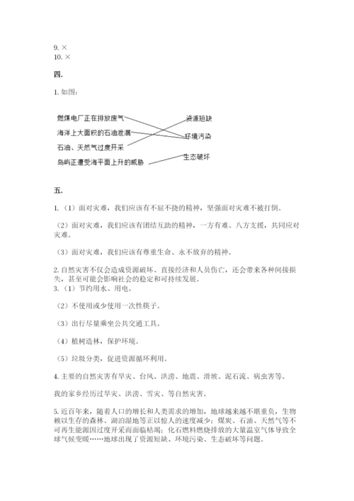 六年级下册道德与法治第二单元 爱护地球 共同责任 测试卷及答案【最新】.docx