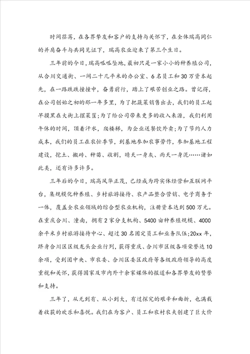 司庆企业领导讲话稿范文