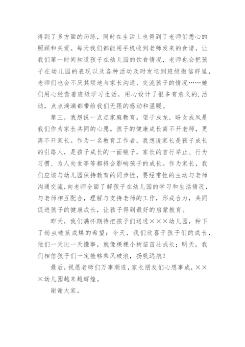 幼儿园毕业典礼家长发言稿.docx