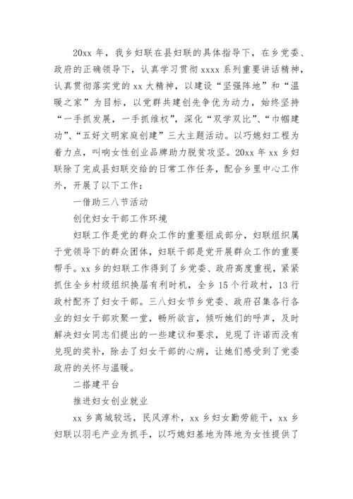 2022年乡镇妇联工作年度总结5篇.docx