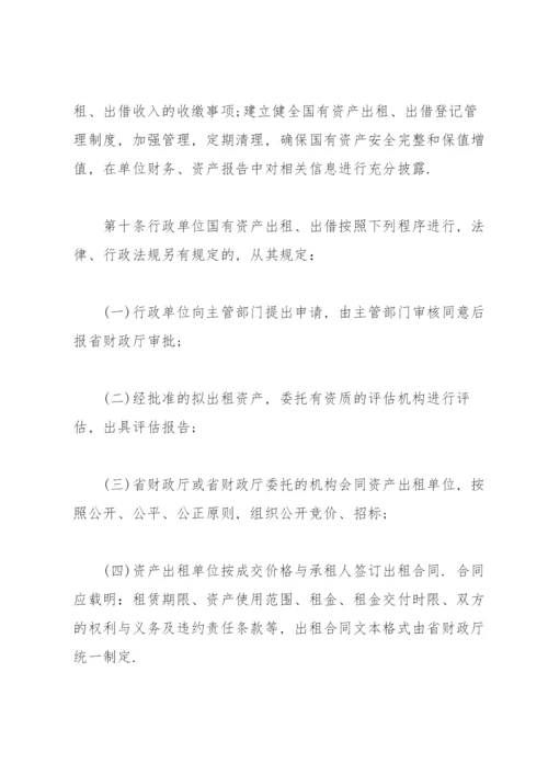 国有企业资产出租管理办法实施细则.docx