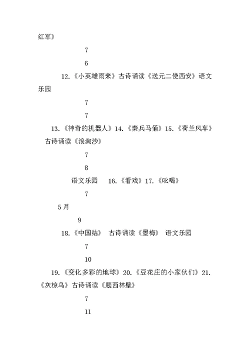 四年级下册语文教学计划鄂教版