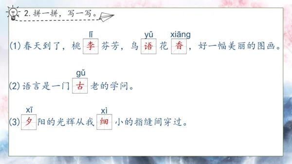 【核心素养】部编版语文一年级下册-识字6. 古对今 第1课时（课件）