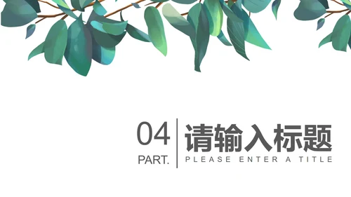 小清新教学课件PPT模板