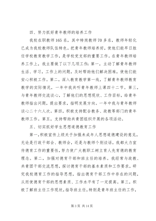 学校党书记评议范文.docx