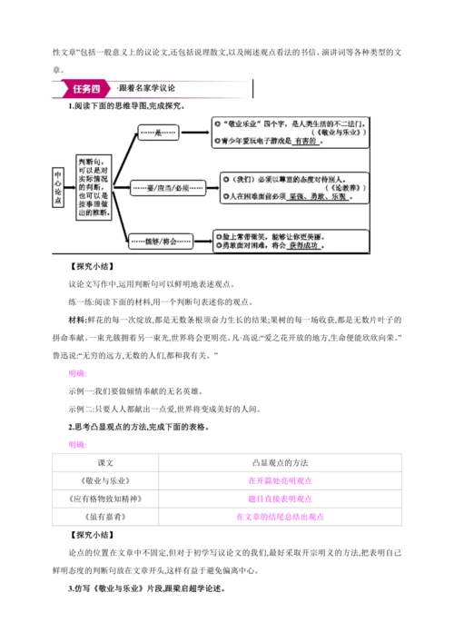 九年级上册 第二单元 议论文大单元教学设计【2024秋统编九上语文精彩课堂教案】