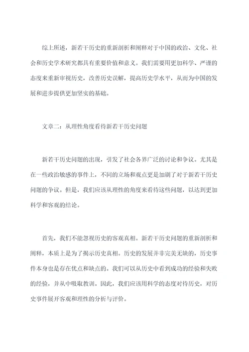 关于新若干历史问题剖析