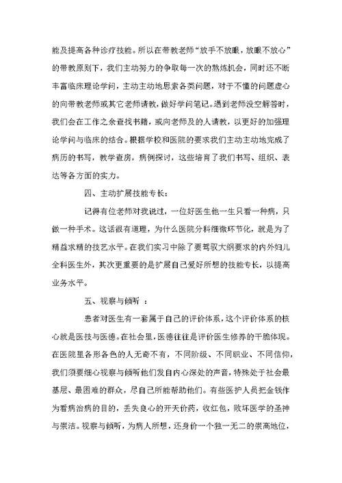 实习工作总结模板汇总6篇