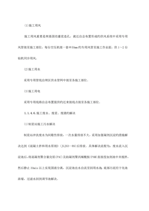 灌浆综合施工专题方案.docx