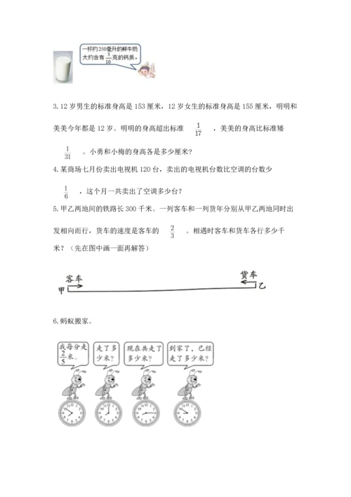 人教版六年级上册数学期中测试卷（名校卷）.docx