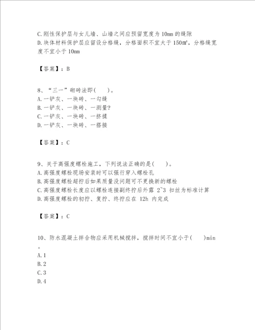 一级建造师之一建建筑工程实务题库1套