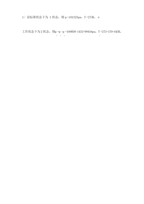 流体力学课后习题答案自己整理孔珑版.docx