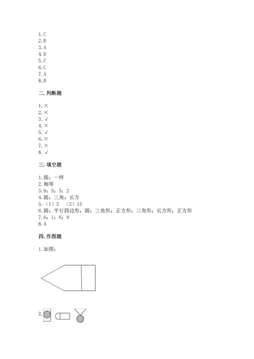 苏教版一年级下册数学第二单元 认识图形（二） 测试卷含答案【预热题】.docx
