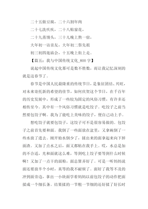 关于中国传统文化的作文.docx