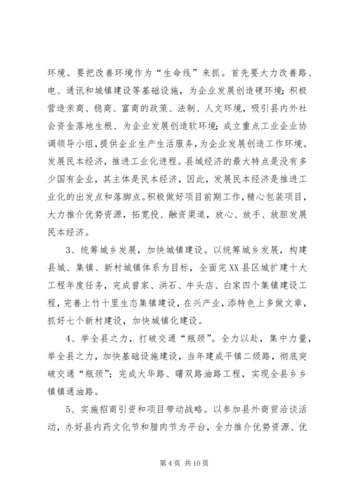 发展壮大县域经济努力构建和谐社会(1).docx