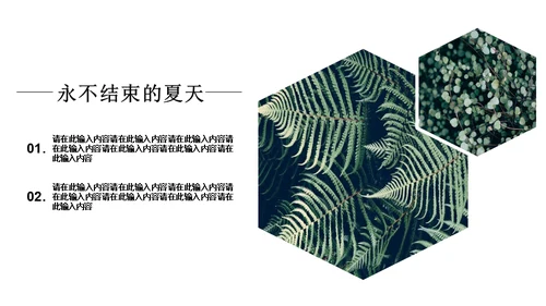 绿色简约风旅游出行安排通用PPT模板