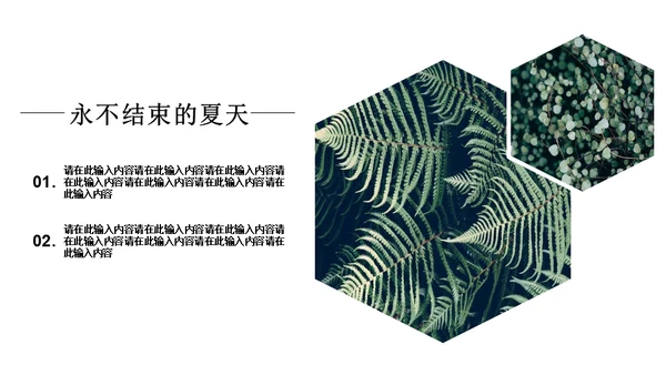 绿色简约风旅游出行安排通用PPT模板