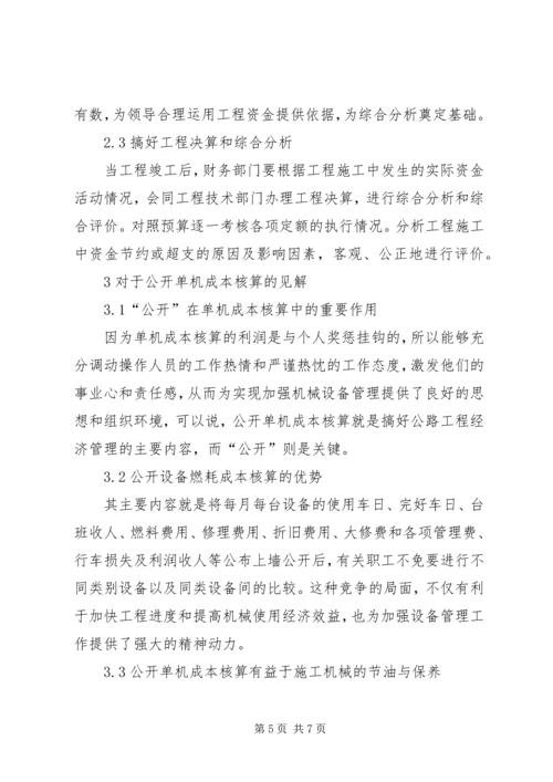 公路工程经济管理的难题与对策.docx