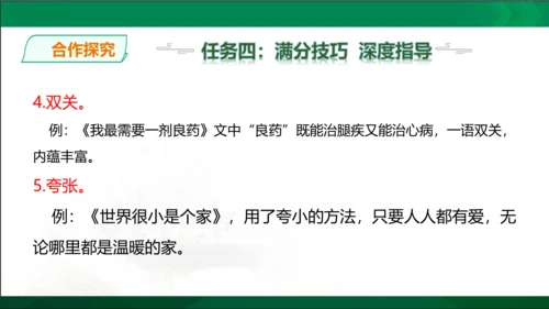 七年级上册语文第三单元写作《如何突出中心》课件