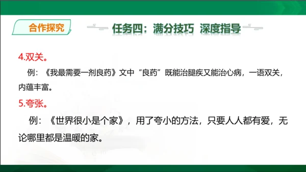 七年级上册语文第三单元写作《如何突出中心》课件
