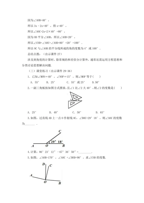 4.3.2 角的比较与运算 教案