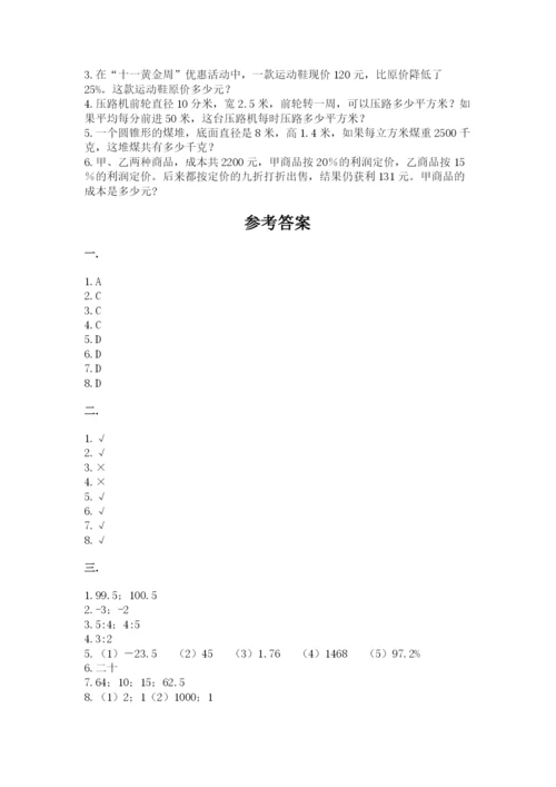 最新苏教版小升初数学模拟试卷含答案（名师推荐）.docx