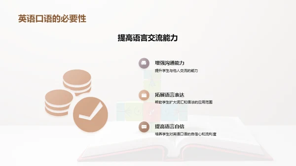 英语口语实战指南