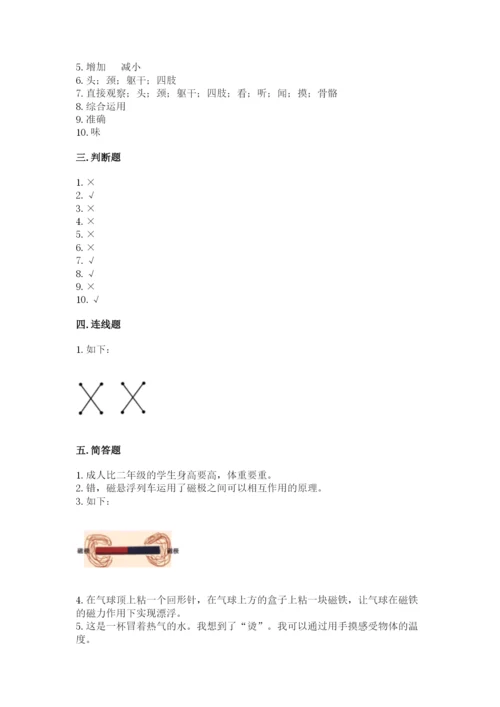 教科版小学科学二年级下册期末测试卷附答案【培优b卷】.docx