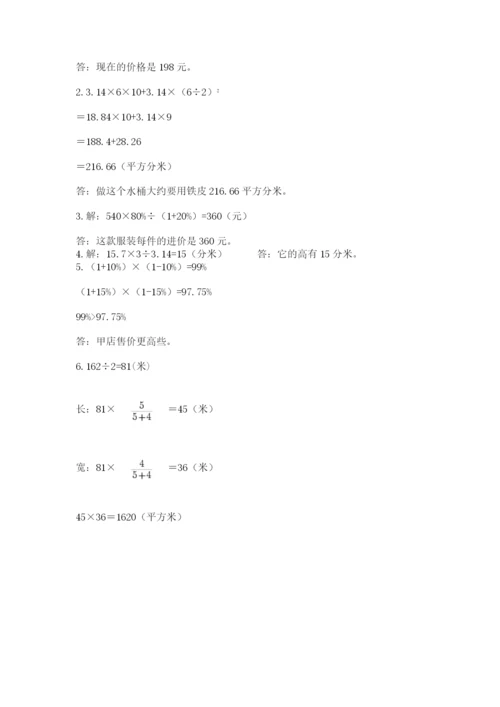 冀教版六年级下册数学 期末检测卷附完整答案【精选题】.docx