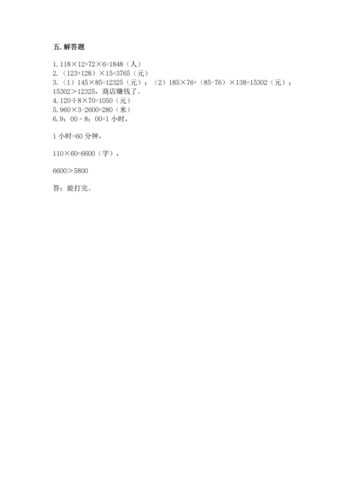 冀教版四年级下册数学第三单元 三位数乘以两位数 测试卷带答案（典型题）.docx