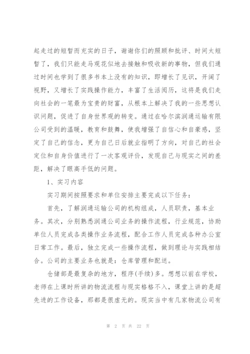 学校大学生毕业实习总结5篇.docx