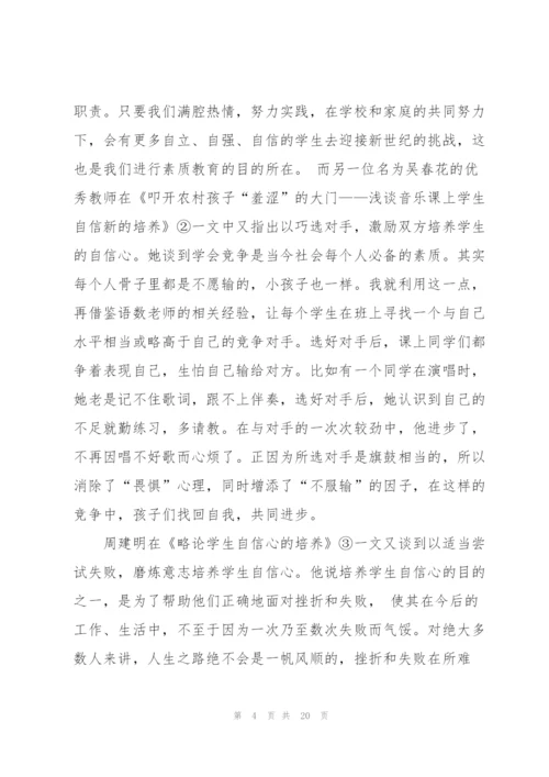 浅谈小学音乐课中学生自信心的培养.docx