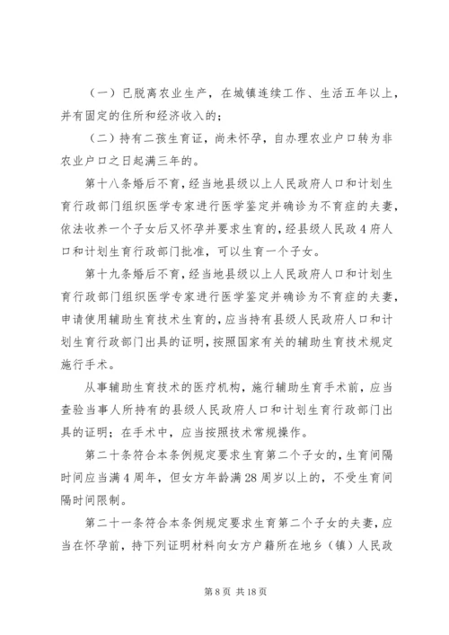 广西壮族自治区人口和计划生育条例(XX年修改) (3).docx