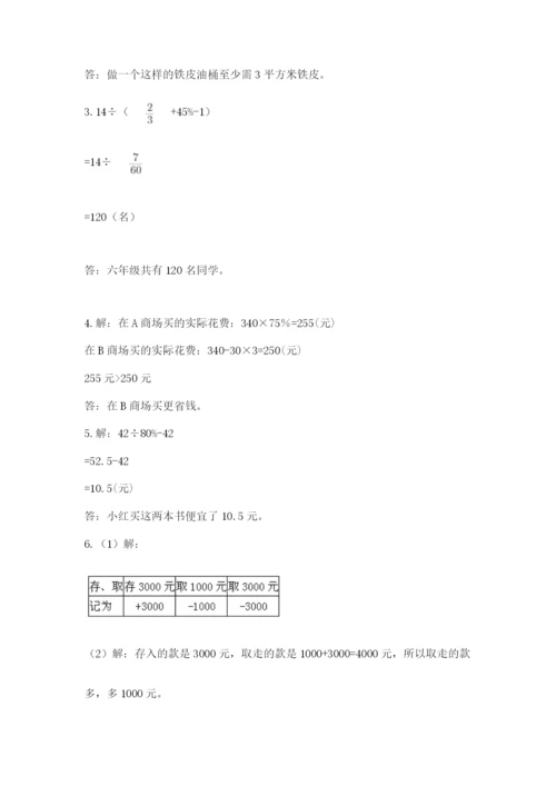 小学六年级数学期末自测题及参考答案【名师推荐】.docx