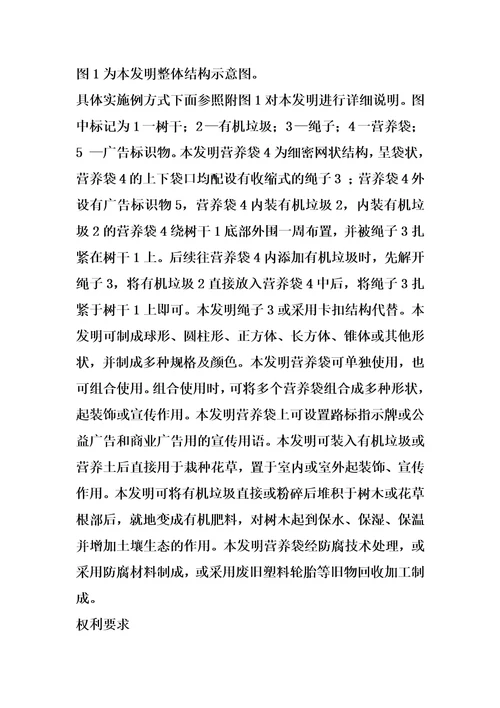 一种植物用的环保保湿营养袋的制作方法1