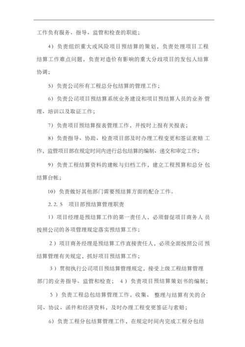 公司项目预结算管理办法及实施细则.docx