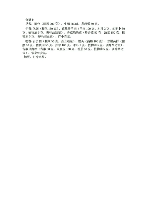 齐鲁医学中学生营养食谱大全