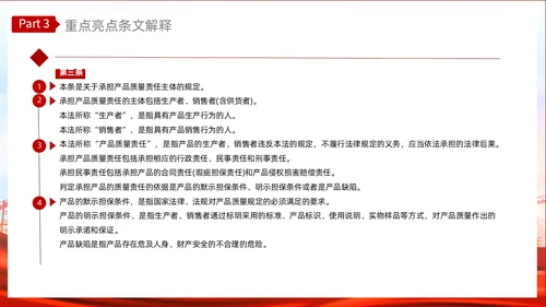 红色光效产品质量法PPT法律