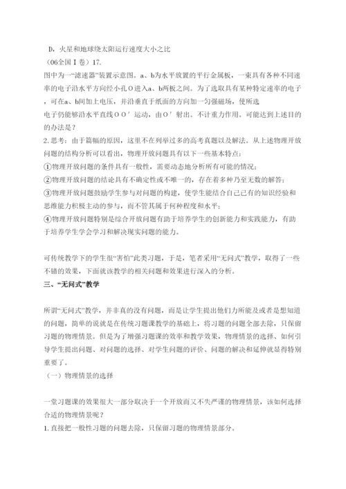 2022高中物理教学论文新课程下高中物理习题课教法探索.docx