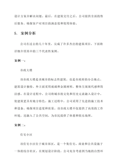 建筑企业匠心奉献事迹材料