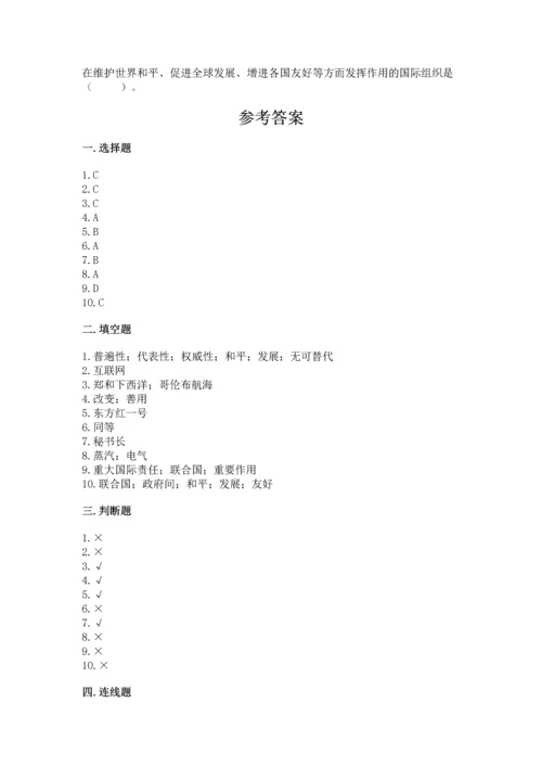 六年级下册道德与法治第四单元让世界更美好测试卷附参考答案（基础题）.docx