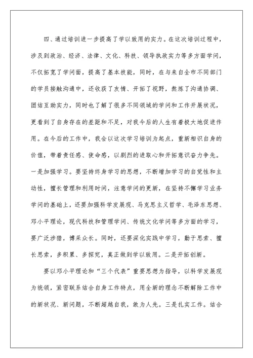 2022党校培训心得体会3篇 党课学习心得体会范文