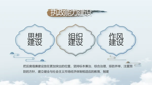 党建党风廉政学习教育动态PPT模板
